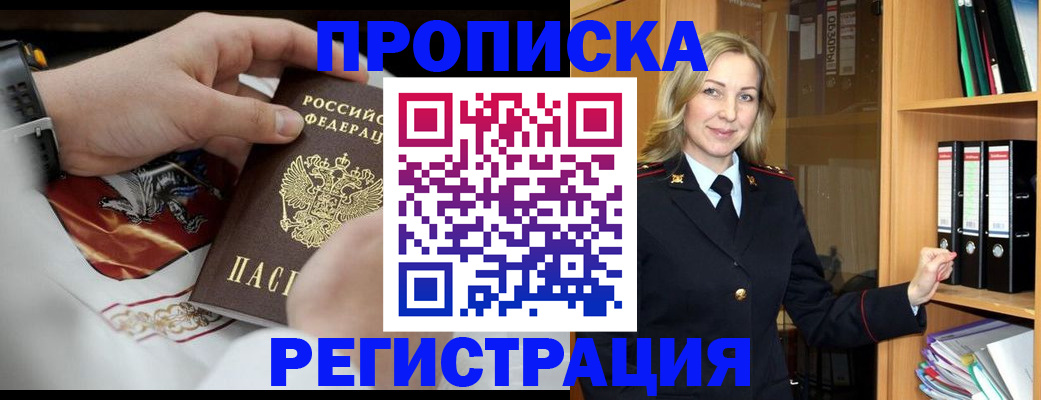 прописка законно в Архангельске