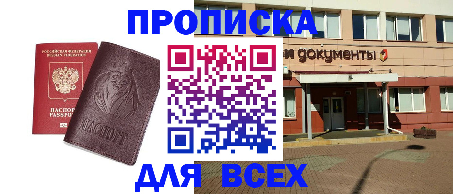 прописка законно в Архангельске